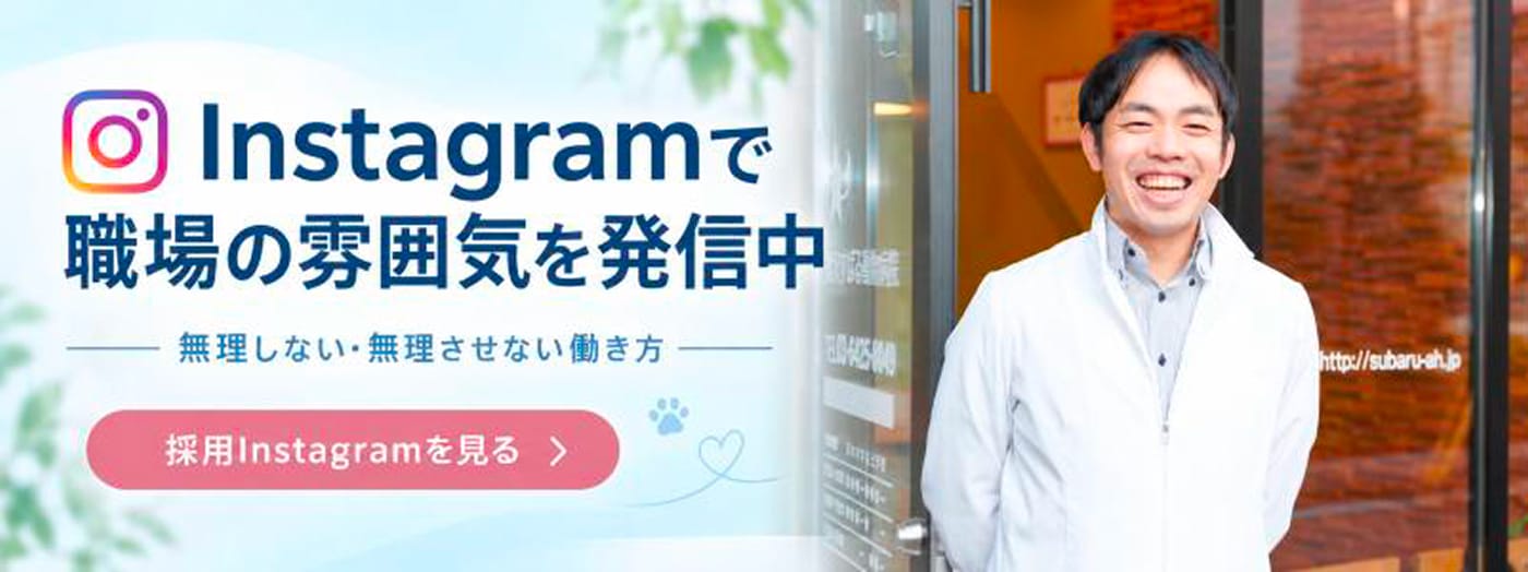 instagramで職場の雰囲気を発信中